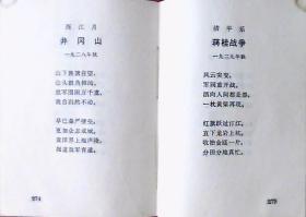 马恩列斯毛主席语录：内有五伟人像1张.毛主席像1张.题词2幅.老三篇.毛主席诗词三十七首（塑红皮64开本）