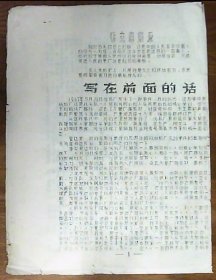 写在前面的话（宣传单1967年）