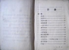 毛泽东选集中的成语典故（64开本）