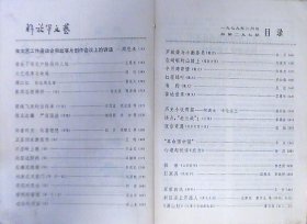 解放军文艺：1979年第3期