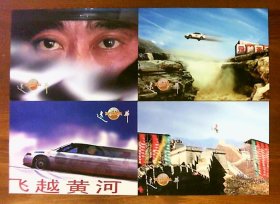 远华香烟纪念明信片：亚洲第一飞人柯受良.一套8张全（无封套）
