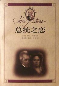 总统之恋