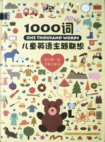 One Thousand Words 儿童英语主题联想1000词（硬精装）