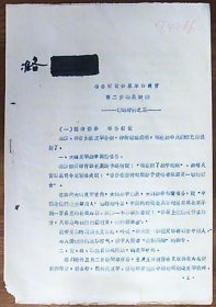 准备打仗：世界革命教育第二步动员提纲（宣传单1969年）