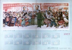 1977年年历画：全国人民的心愿.鲁迅美术学院绘画系美术学习资料增页