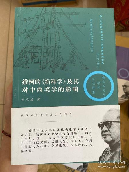 维柯的《新科学》及其对中西美学的影响：追溯中西美学中的和与雅