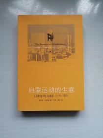 启蒙运动的生意：《百科全书》出版史(1775-1800)