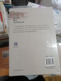 远去的都市：1950年代的上海