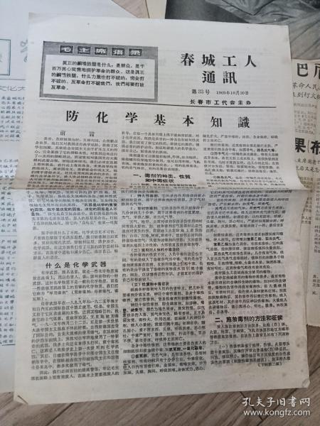 老报纸三张合售（春城工人通讯 1969年10月30日+中央首长12月23日接见东北三省代表时的指示摘要+报刊资料1974年1月20日）