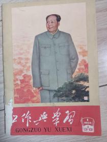 工作与学习 1966年第1期