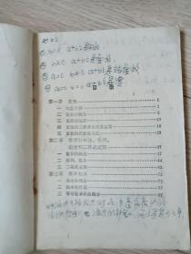 吉林省中学试用课本  数学  第九册