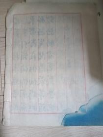 中国荟文斋印刷精美宣纸 手书书法作品（16开41页带钤印  ）