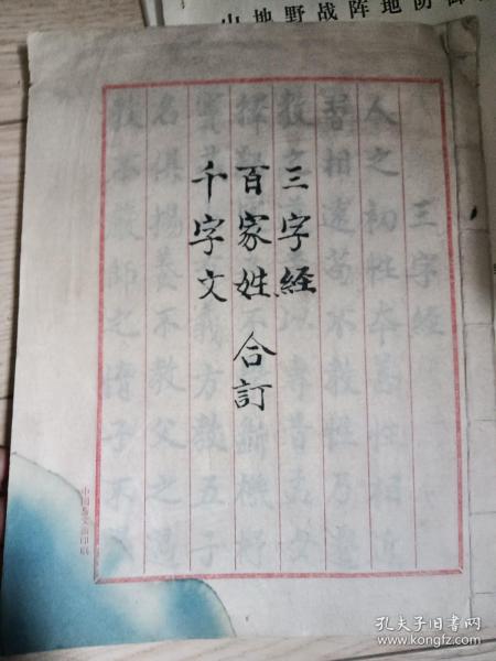 中国荟文斋印刷精美宣纸 手书书法作品（16开41页带钤印  ）