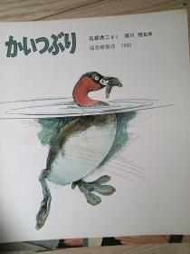 日本原版  科学绘本