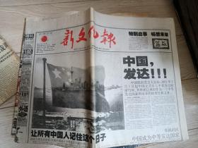 新文化报2001年1月1日，红黄蓝三部分，分别为1951年，2001年，2051年的报纸内容，别具一格，少见