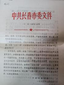 1975年关于部分工业企业管理体制的调整方案   等8份通知合售