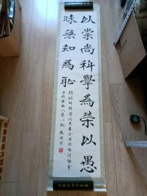 赵德荣书法一幅    已裱    31*133 cm