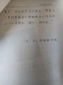 史料手稿“关于史云峰时间复查情况和处理意见（送审稿）信纸11页文章后面没有写完”+忠诚的无产阶级战士史云峰 宣传手稿（稿纸23页）