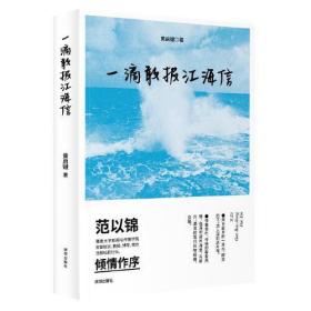 一滴敢报江海信