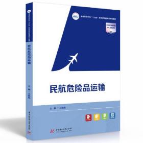 孔夫子旧书网--民航危险品运输