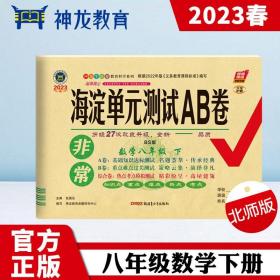 海淀AB卷初中数学北师版8年级下册2024春  (d)