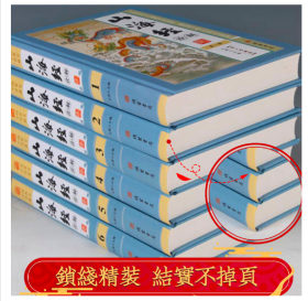 山海经诠解正版 原文白话译文注释 文白对照 精装16开6册