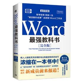 word强教科书(完全版)