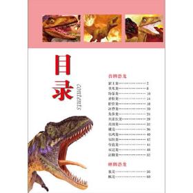 新编儿童百科全书：恐龙（儿童读物）9787518085323