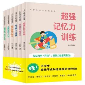 小学生学习能力培养（全6册）