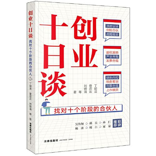 创业十日谈：找对十个阶段的合伙人