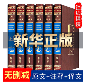 三国志（绸面精装16开 全六卷）