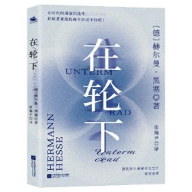 长篇小说：在轮下
