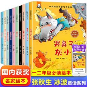 中国获奖名家儿童绘本老师推荐适合4一5-8岁睡前故事宝宝经典必读童话小中大班亲子读物书籍（10册）