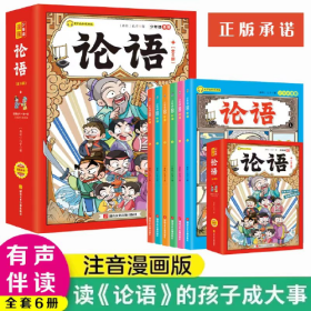 少年读漫画《论语》套装全6册