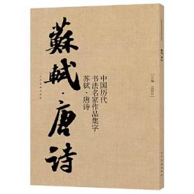 中国历代书法名家作品集字