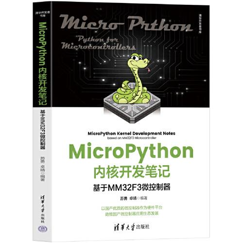 MicroPython内核开发笔记基于MM32F3微控制器