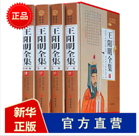 王阳明全集全四卷16开礼盒装