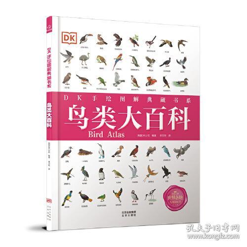 DK手绘图解典藏书系：鸟类大百科【精装】【彩绘】