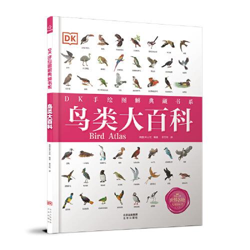 DK手绘图解典藏书系:鸟类大百科【精装】【彩绘】