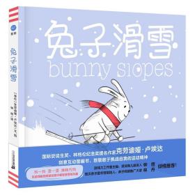 兔子滑雪（奇想国童书）创意互动图画书好饿的兔子、兔子出海国际安徒生奖、林格伦纪念奖提名作者作品