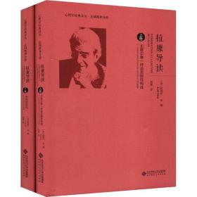 拉康导读（上下）