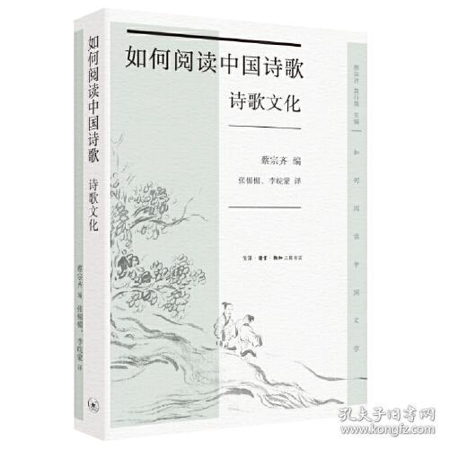 如何阅读中国诗歌·诗歌文化