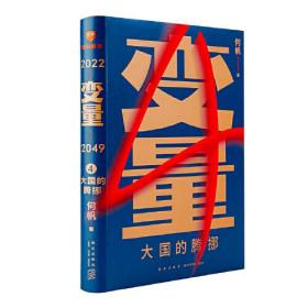 变量4：大国的腾挪（熬过去，就是海阔天空！看智慧的中国人如何腾挪自如、走出困境）