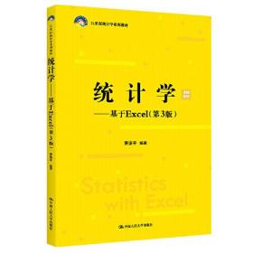 【正版二手】统计学基于Excel  第3版  贾俊平  中国人民大学出版社  9787300305936