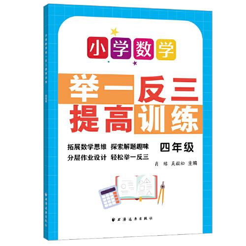 小学数学举一反三提高训练.四年级