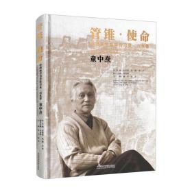 管锥·使命：中国画学书学传习录·山水卷童中焘