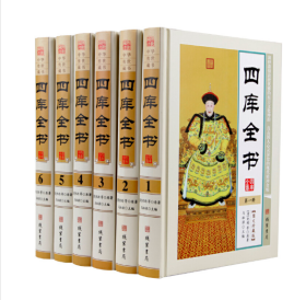 四库全书 精装正版全6册 全套总目提要精华原文注释译文