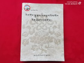 热贡艺术（藏文）