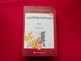 藏医药经典文献集成 19（藏文）