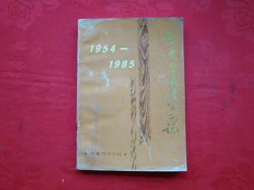 甘肃省木材公司志1954-1985